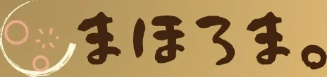 まほろま。|ライバー事務所